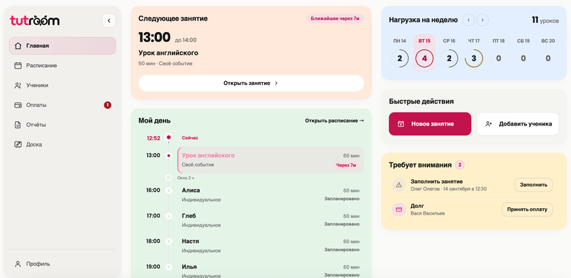 Главная страница кабинета TutRoom