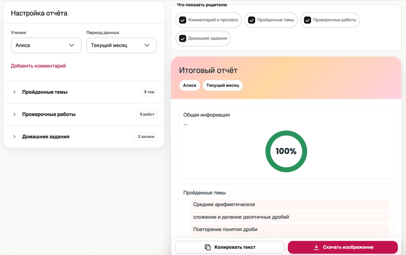 Создание отчёта в TutRoom