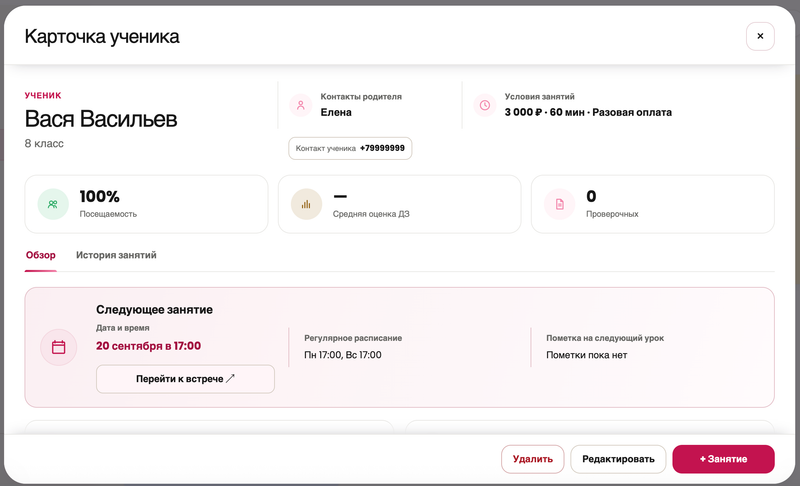 Карточка ученика в TutRoom