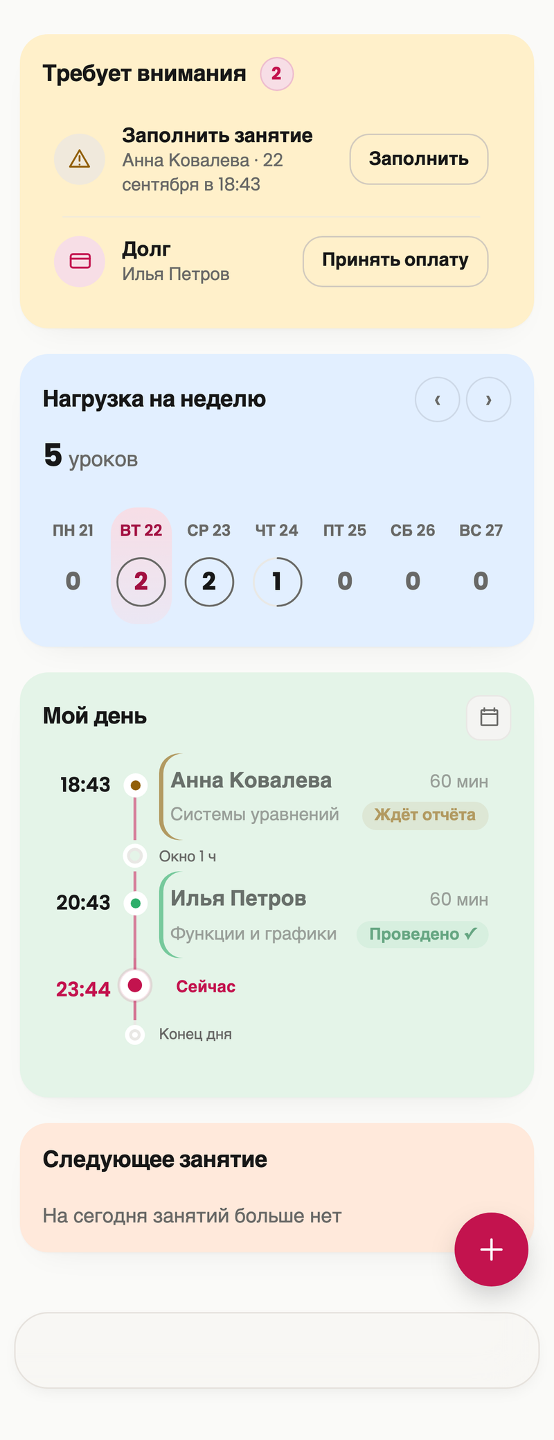 Мобильный кабинет TutRoom